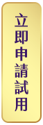 立即報名 
