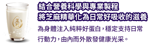 為精彩日常加上一杯好蛋白！滿足日常機能所需，不再感到力不從心，白天走得遠、晚上睡得甜，享受無拘無束、輕盈自在的樂活時光。